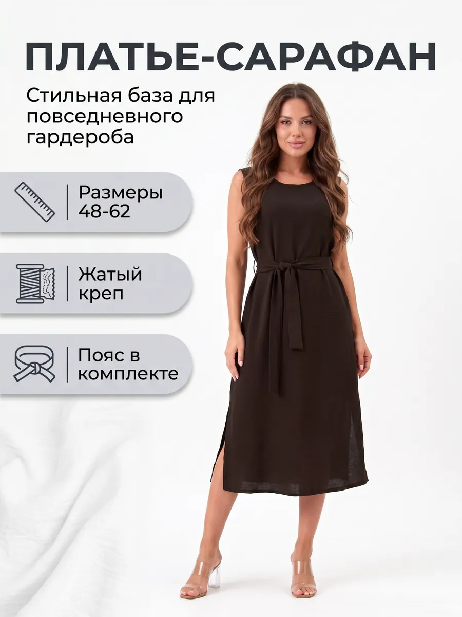 Платье-сарафан летний с поясом