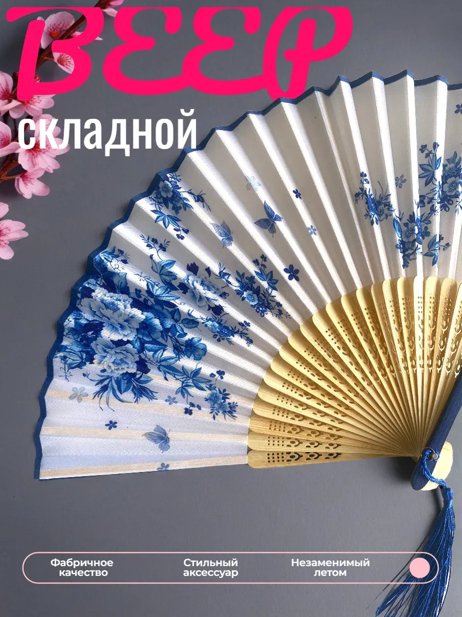 Веер складной женский