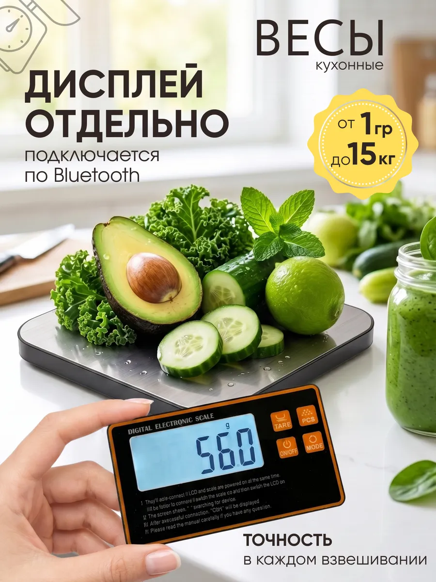 Кухонные весы электронные
