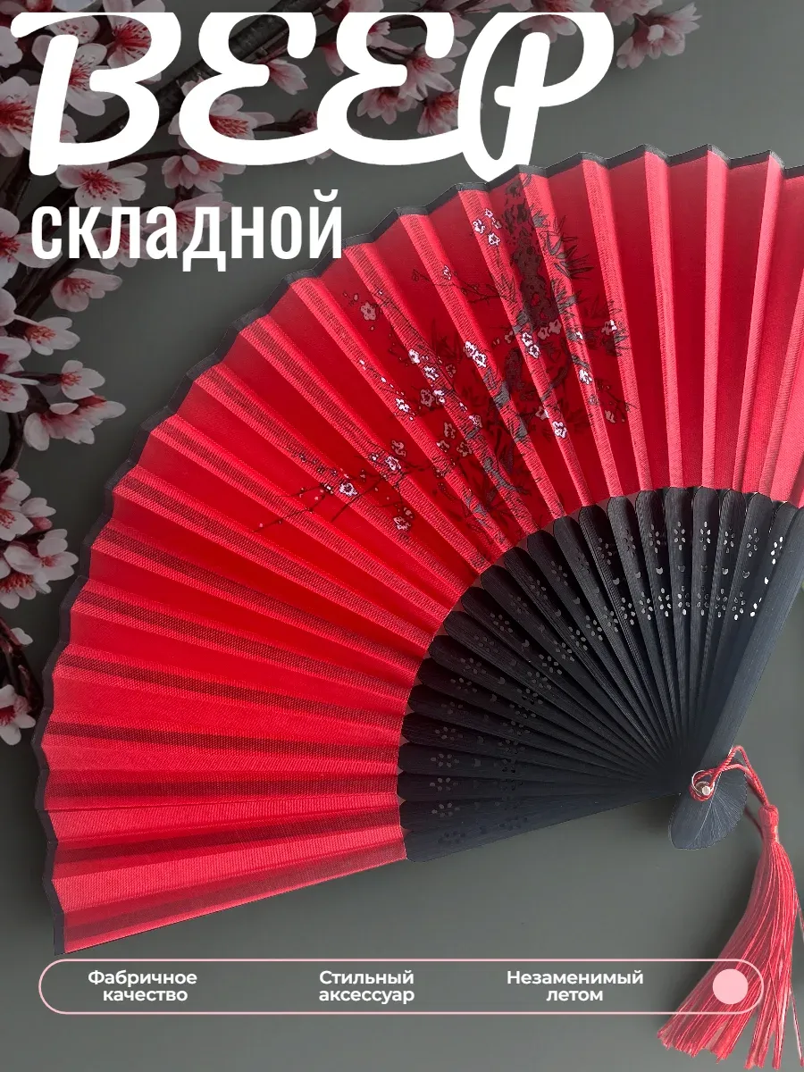 Веер складной женский