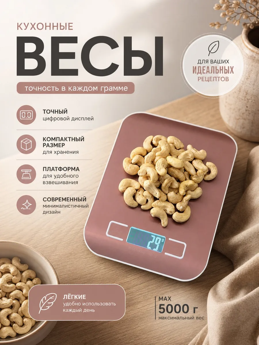 Весы кухонные электронные