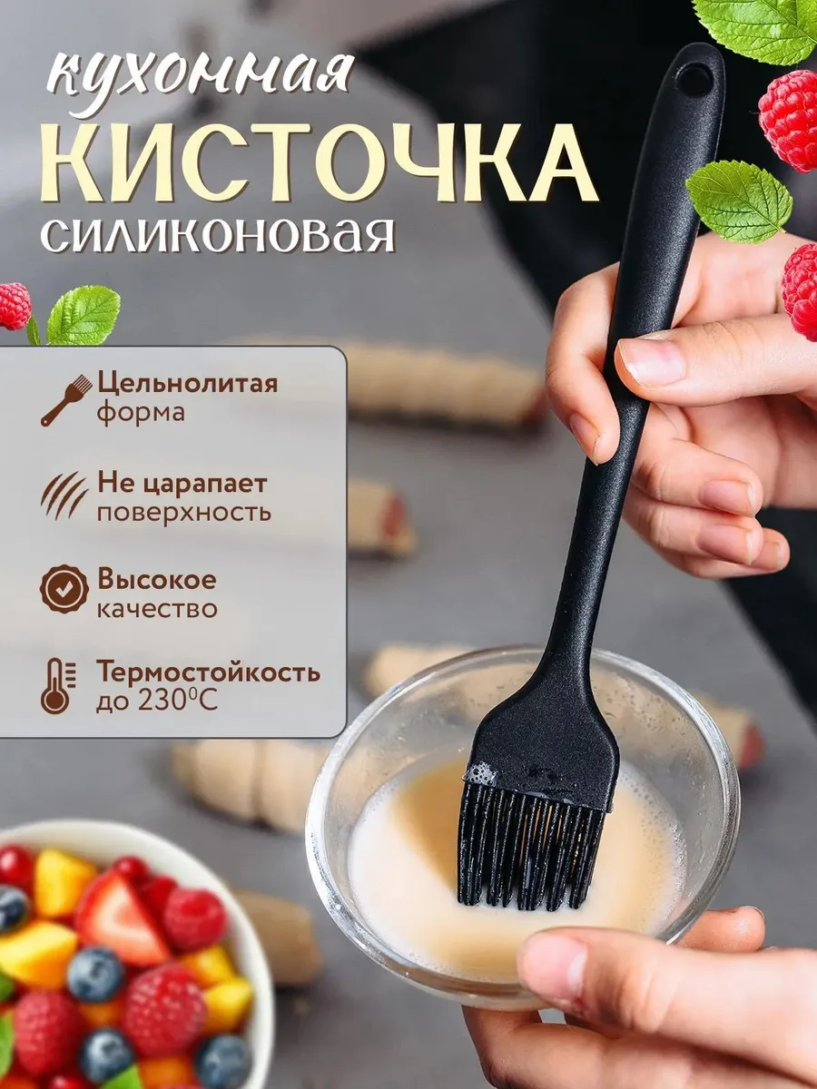 Кисточка кулинарная
