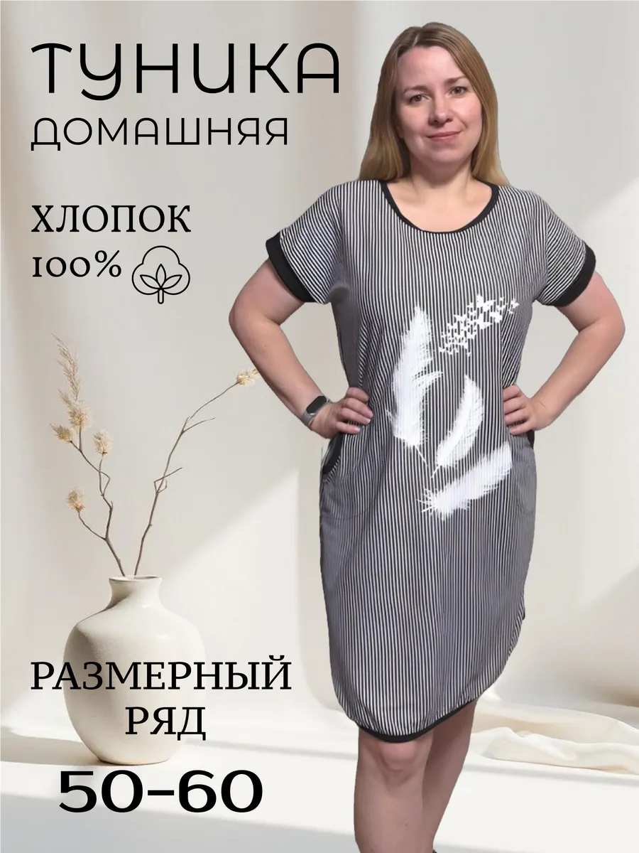 Домашнее платье больших размеров
