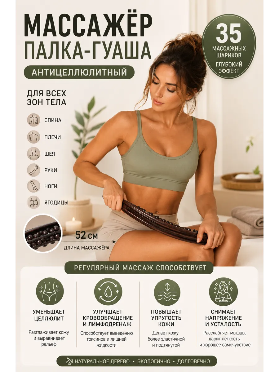Антицеллюлитный массажер-палка гуаша для тела