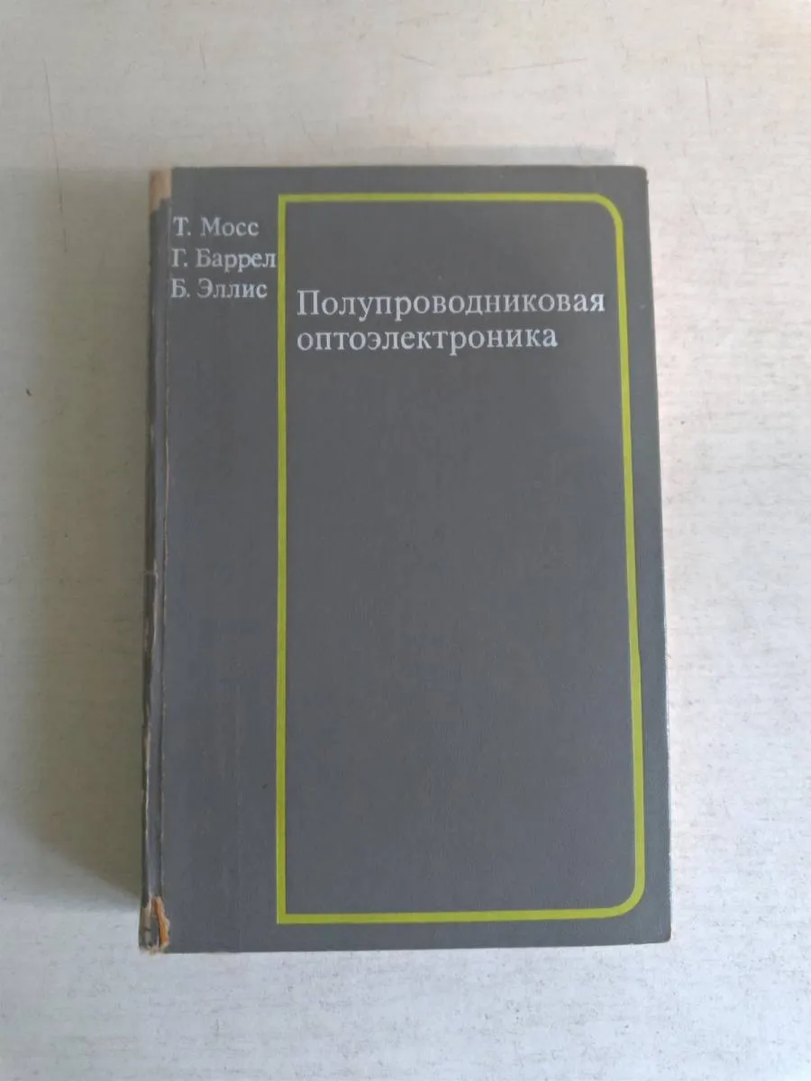 Полупроводниковая оптоэлектроника