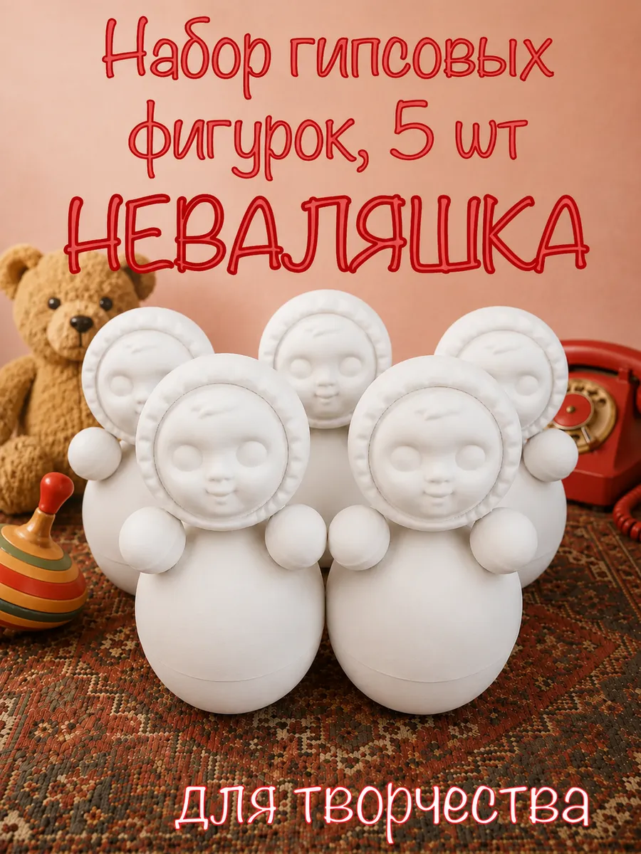 Набор фигурок гипсовых "Неваляшка", 5 шт