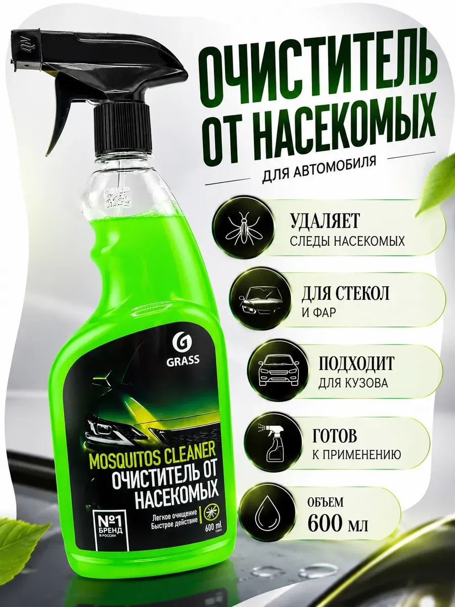 Очиститель от насекомых для авто 600 мл