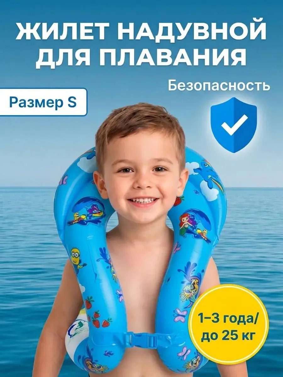 Плавательный жилет детский