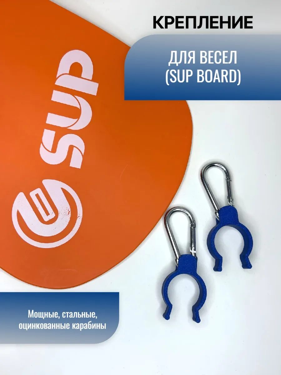 Крепление для весел SUP BOARD