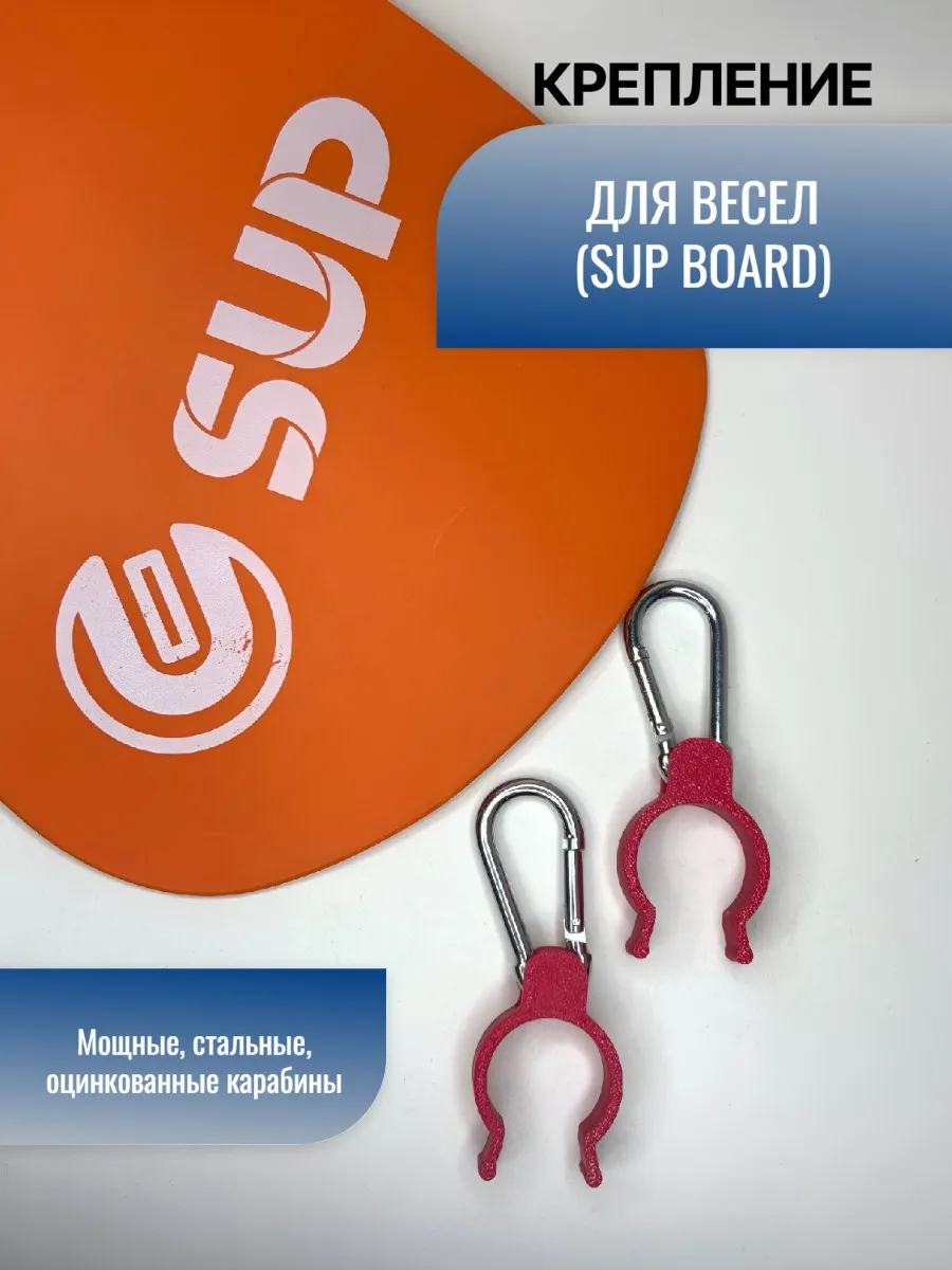Крепление для весел SUP BOARD