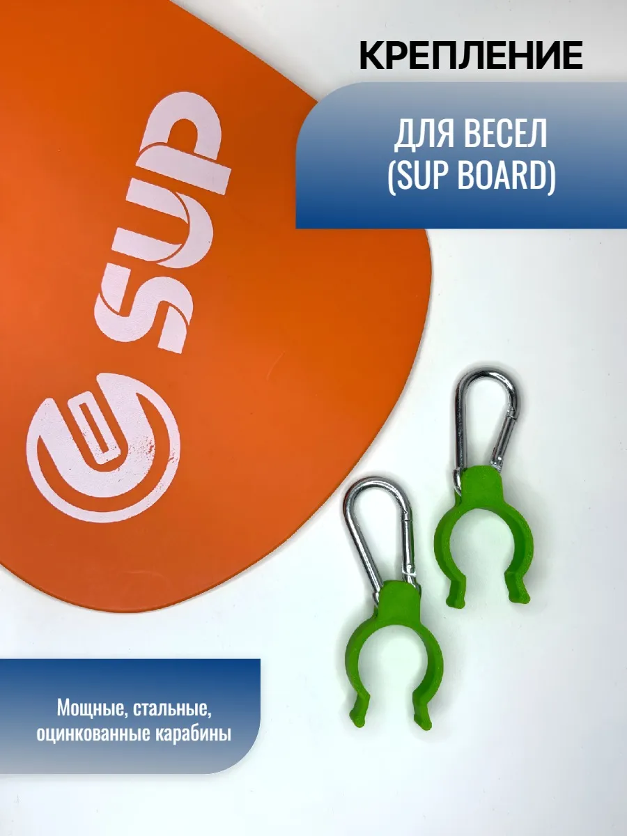 Крепление для весел SUP BOARD