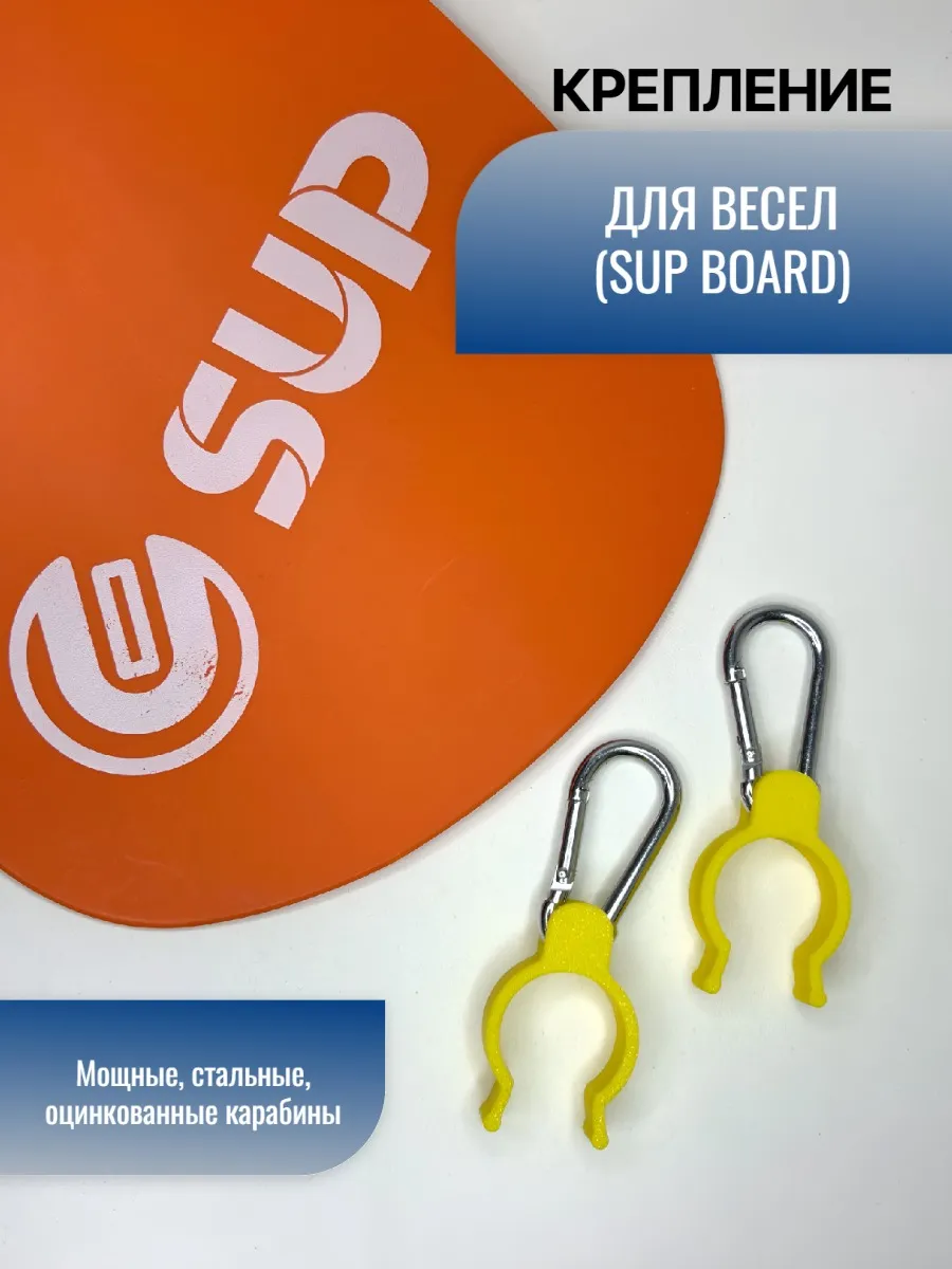 Крепление для весел SUP BOARD