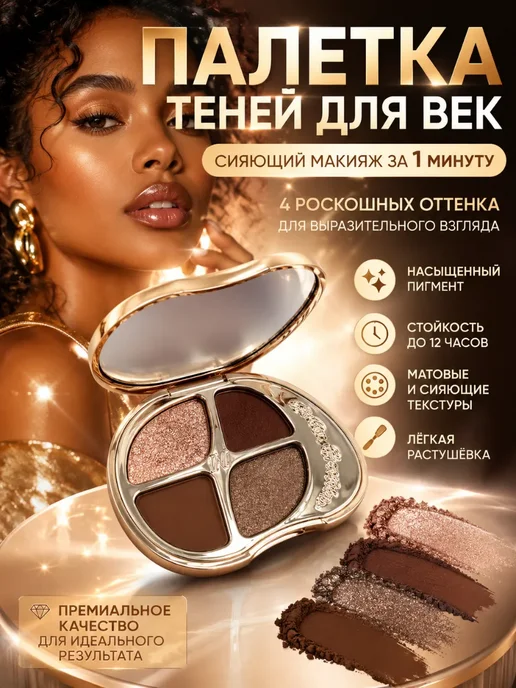 Палетка теней для век с шиммером блестящие нюдовая