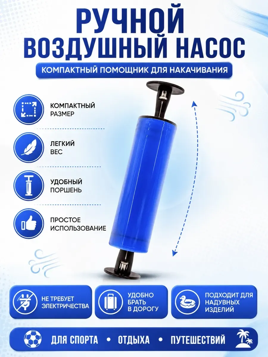 Ручной насос для мячей, шариков и надувных игрушек