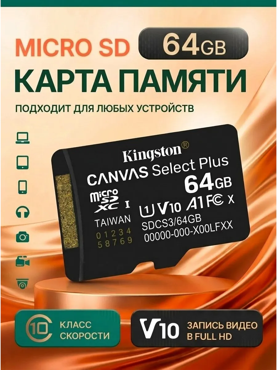 Карта памяти microSD 64GB Class 10 для видеорегистратора