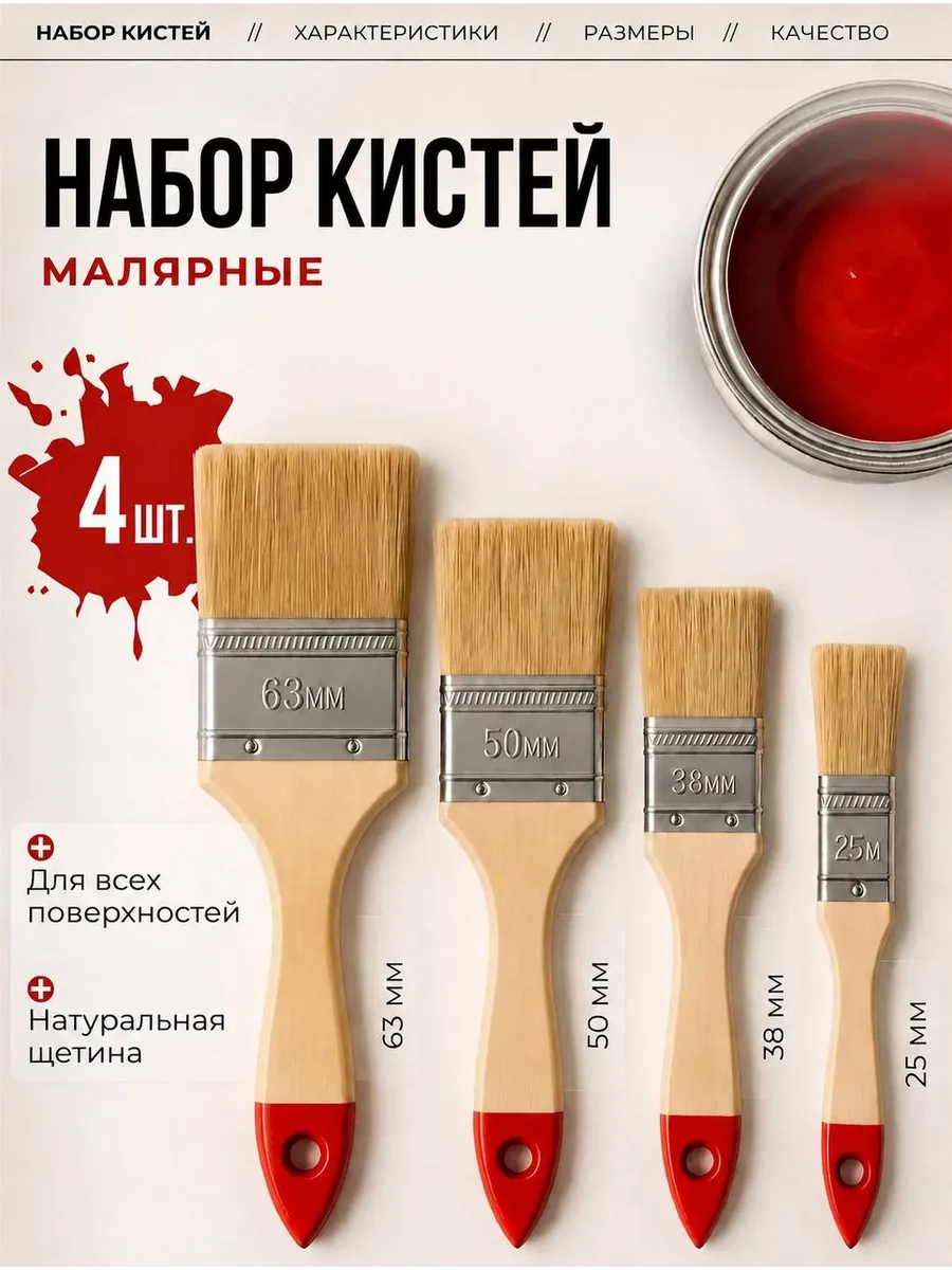Кисточки малярные 25 38 50 63мм (набор из 4-х штук)