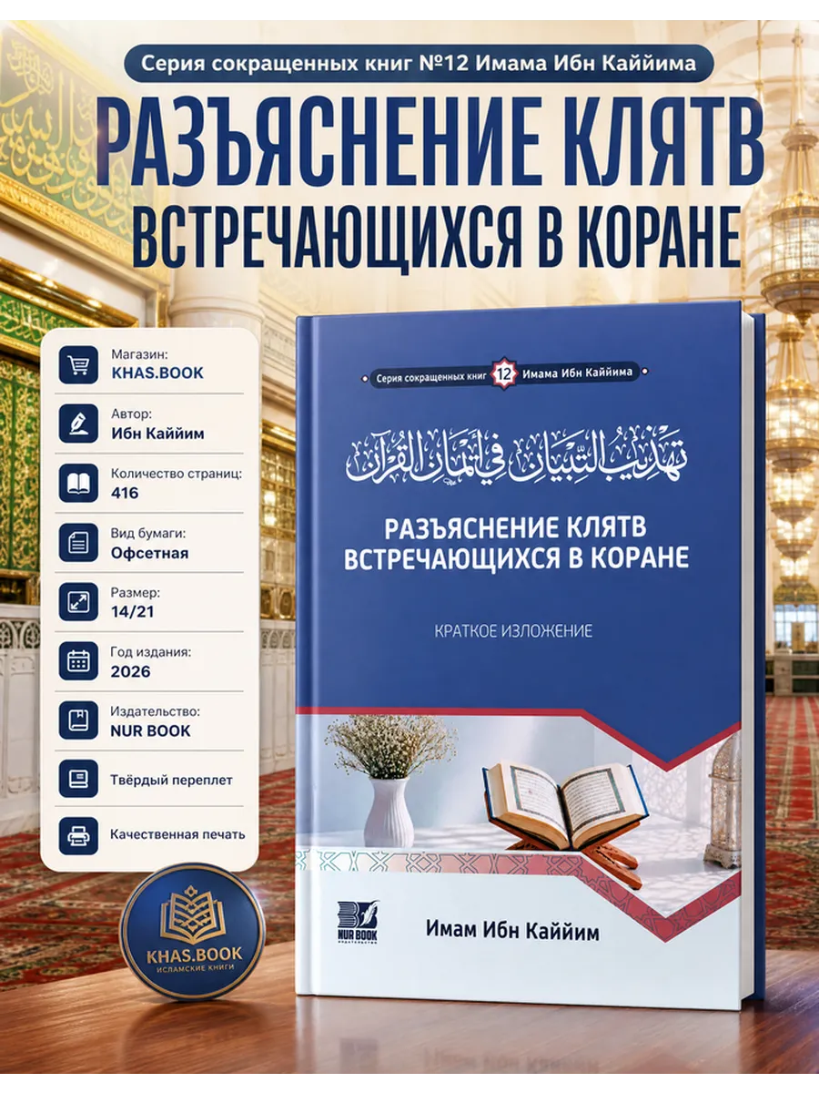 Разъяснение клятв встречающихся в Коране