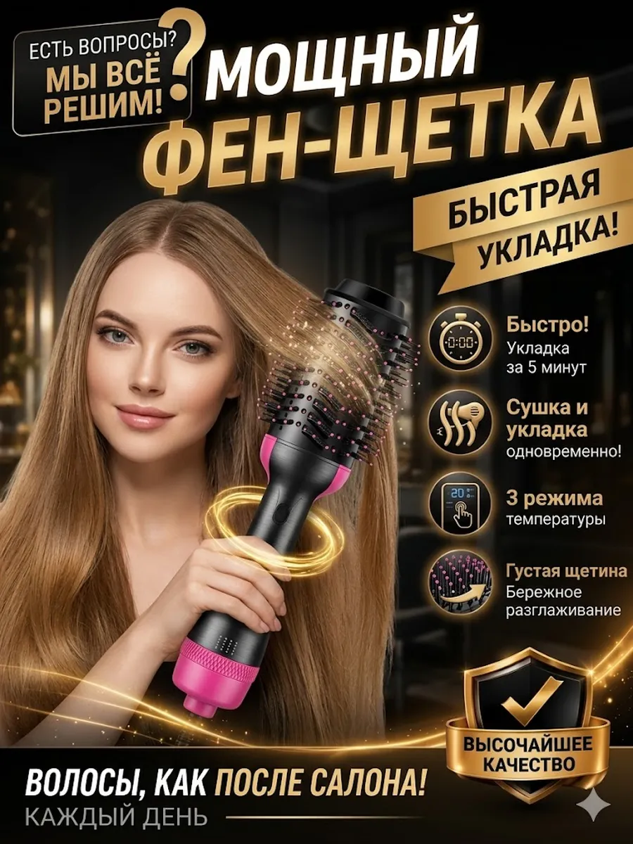 Фен-щетка электробрашинг для укладки волос