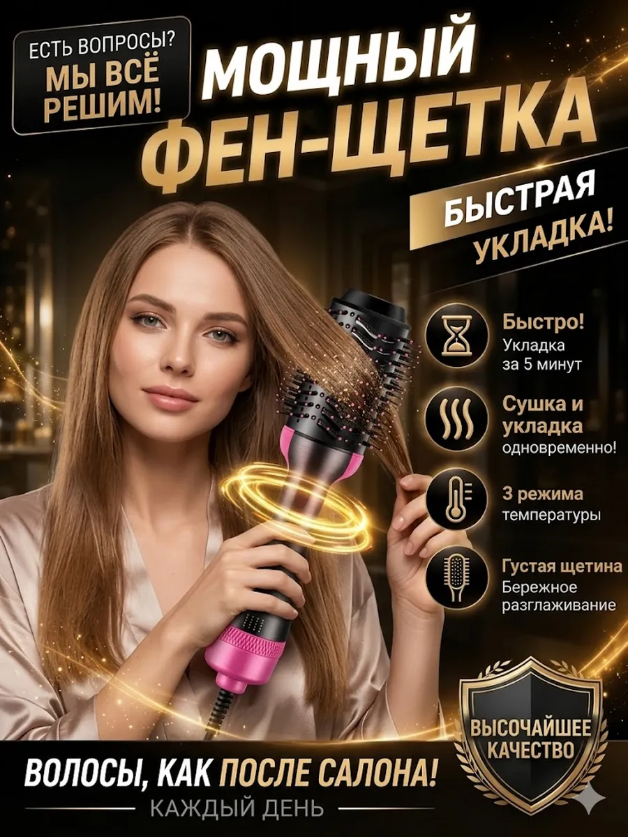 Фен-щетка электробрашинг для укладки волос