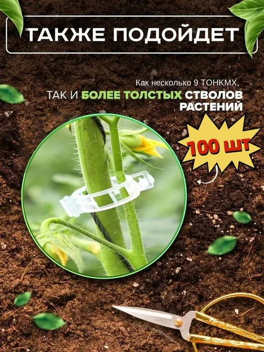 Подвязка для растений,3см,100шт, 100 шт