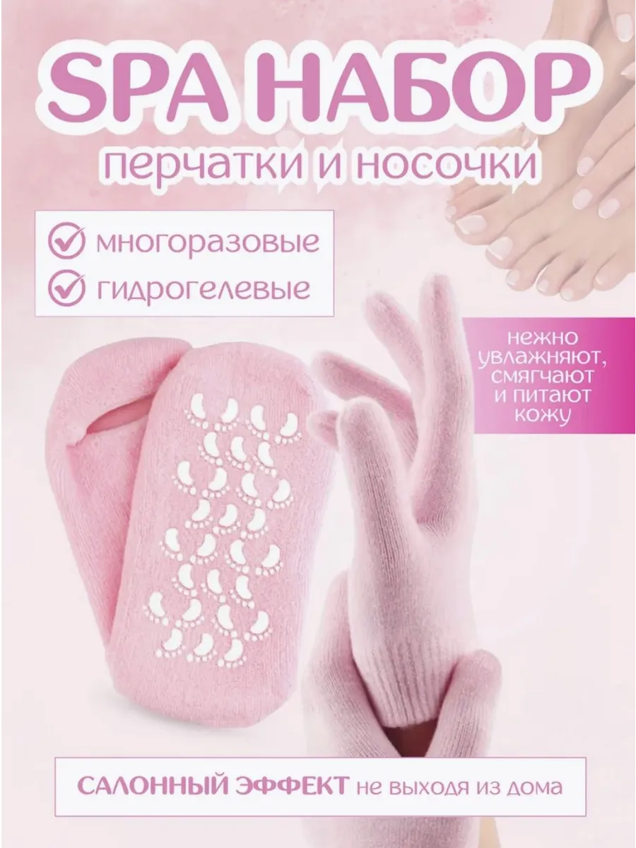 Носочки для педикюра,носочки для педикюра силиконовые