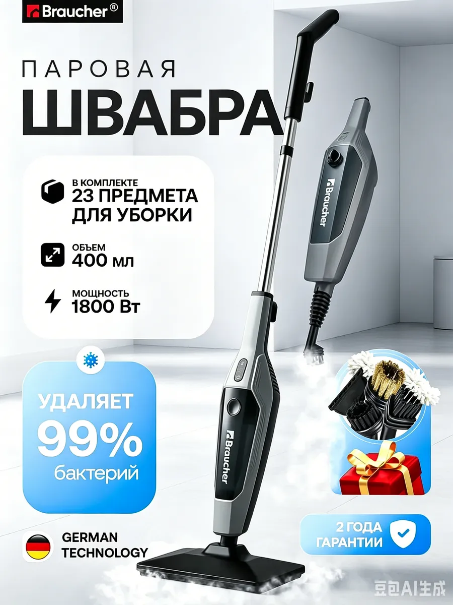 Паровая швабра и пароочиститель с насадками мощная для дома