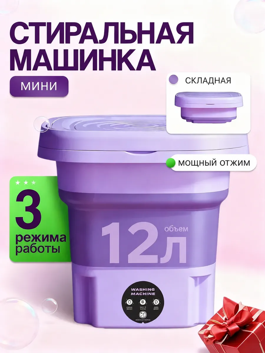 мини стиральная машинка для носков и трусов