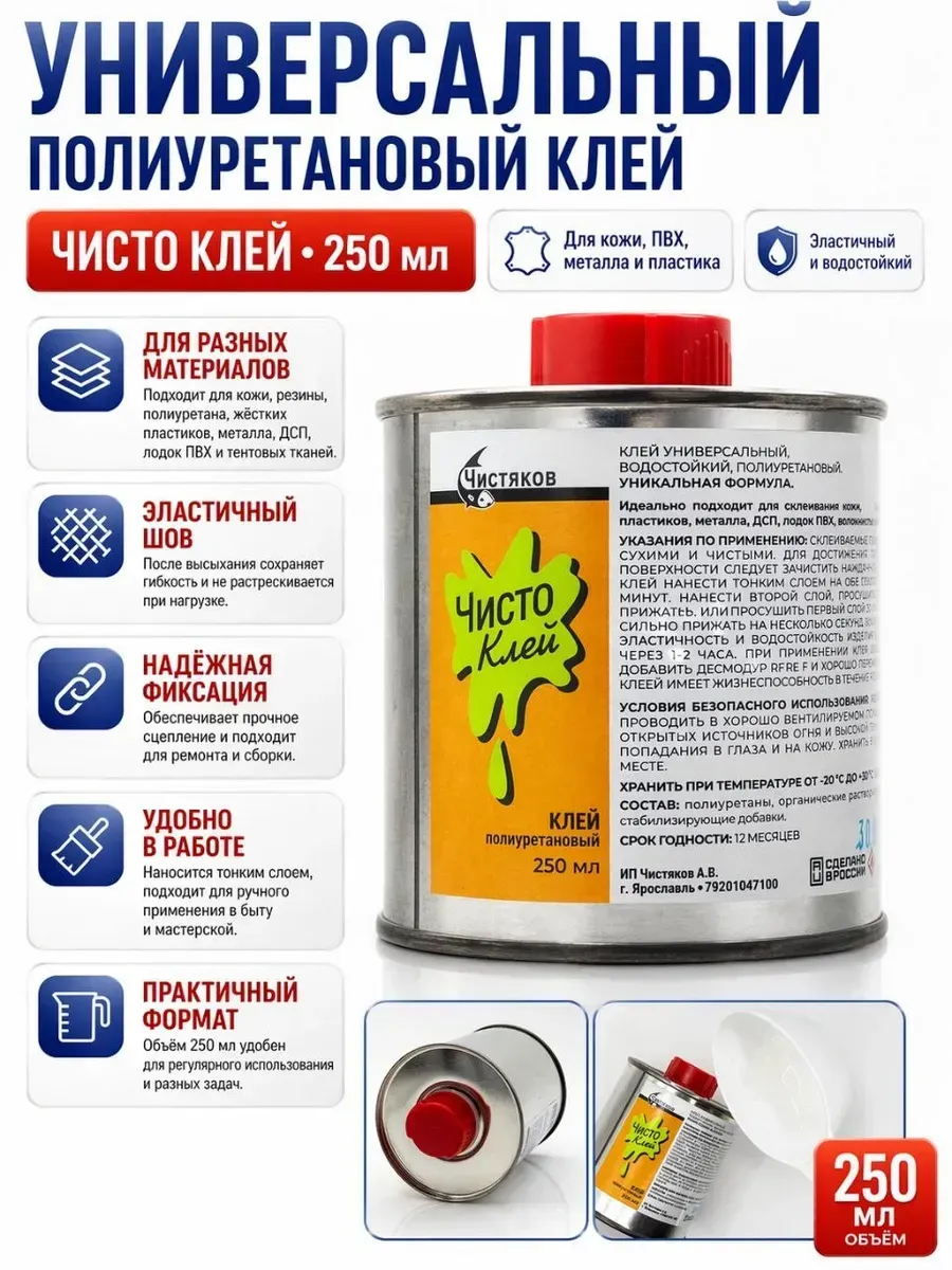 _ Клей полиуретановый универсальный