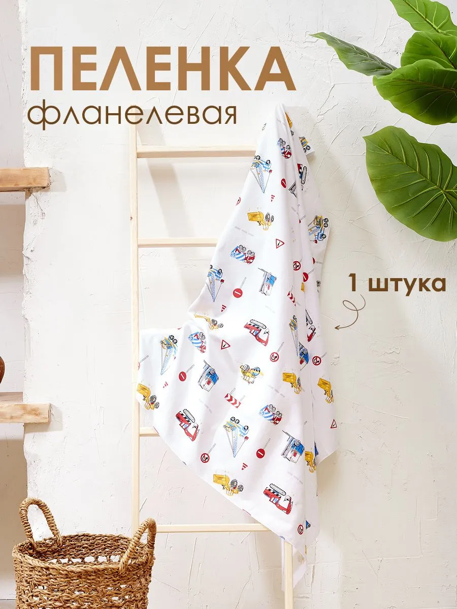 Фланелевая пеленка для малышей 115 на 100 см 100 хлопок