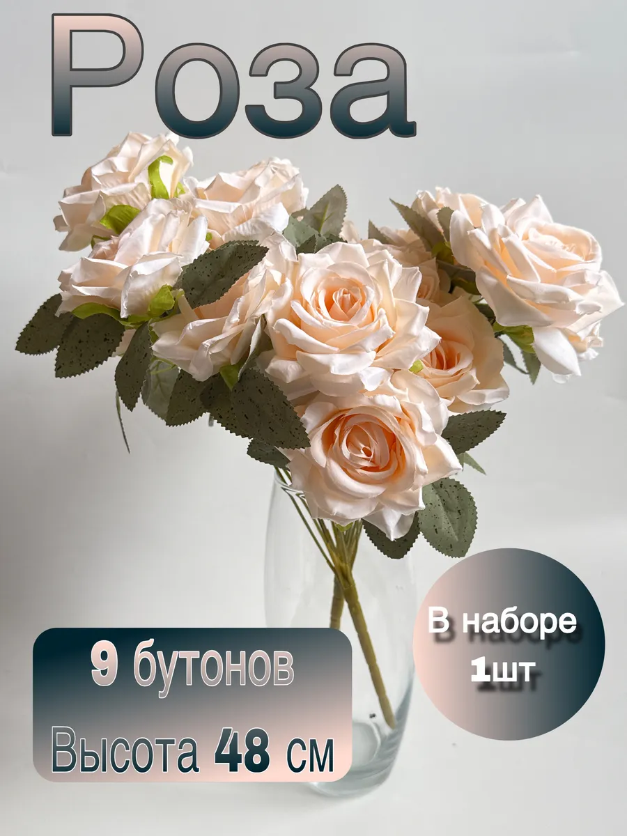 Искусственные цветы роза декоративные интерьера