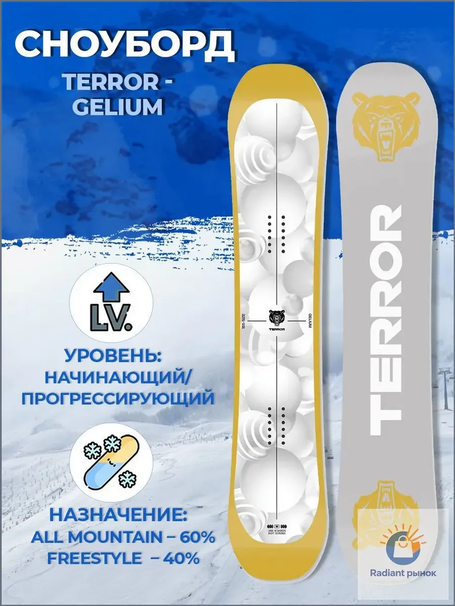 Сноуборд