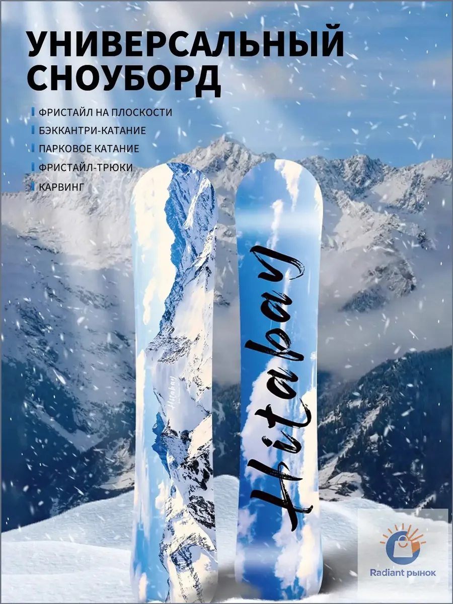 Сноуборд