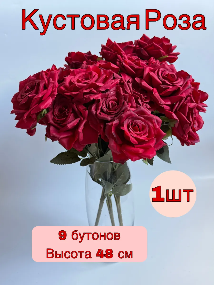 Искусственные цветы роза декоративные интерьера