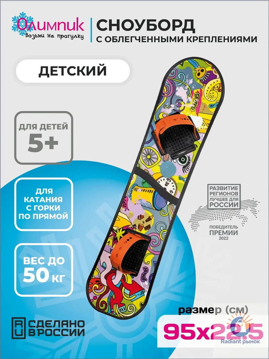 Сноуборд детский олимпик с жесткими креплениями