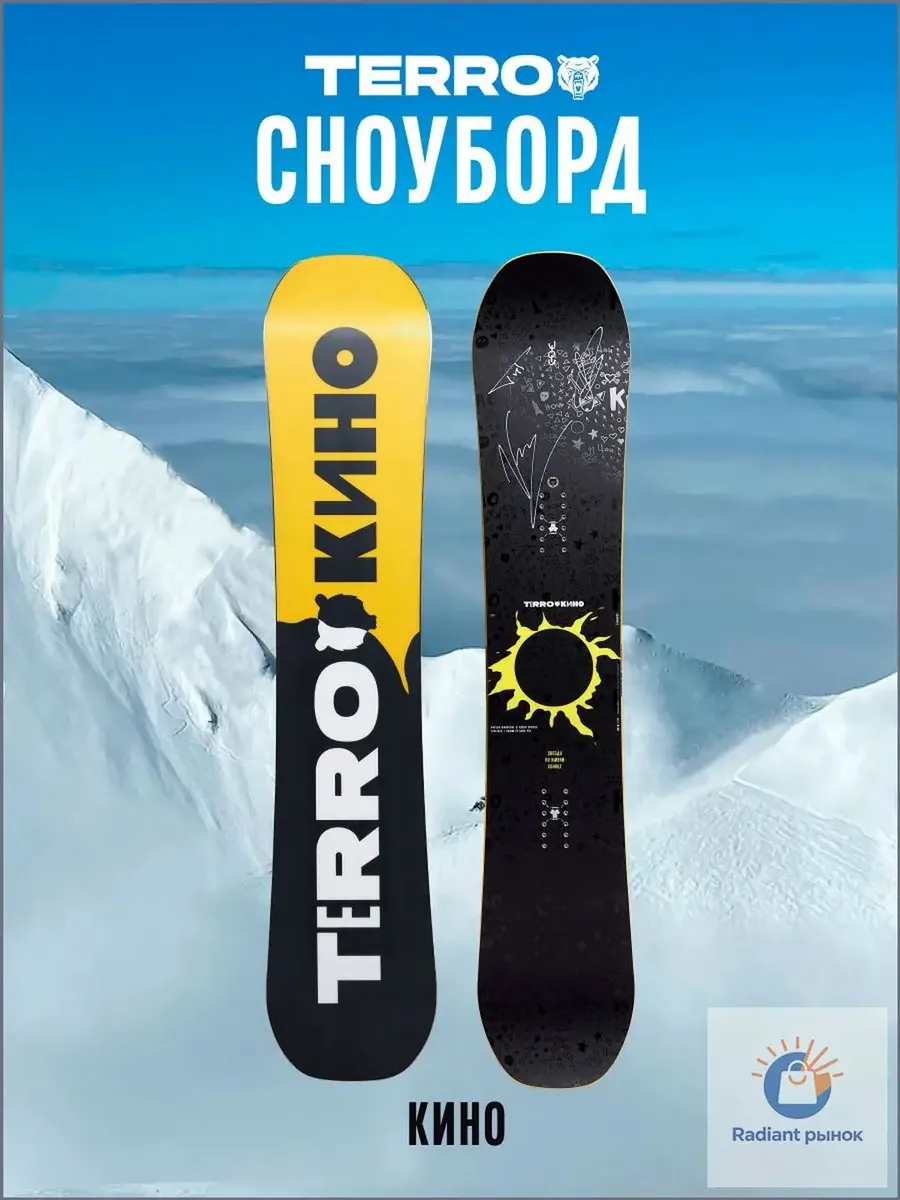 Сноуборд
