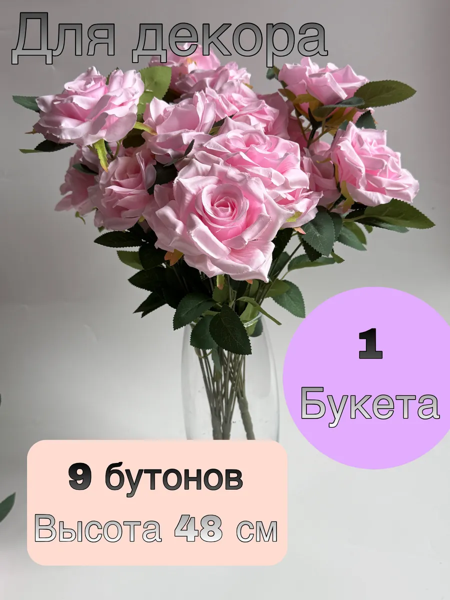 Искусственные роза декоративные интерьера 48 см