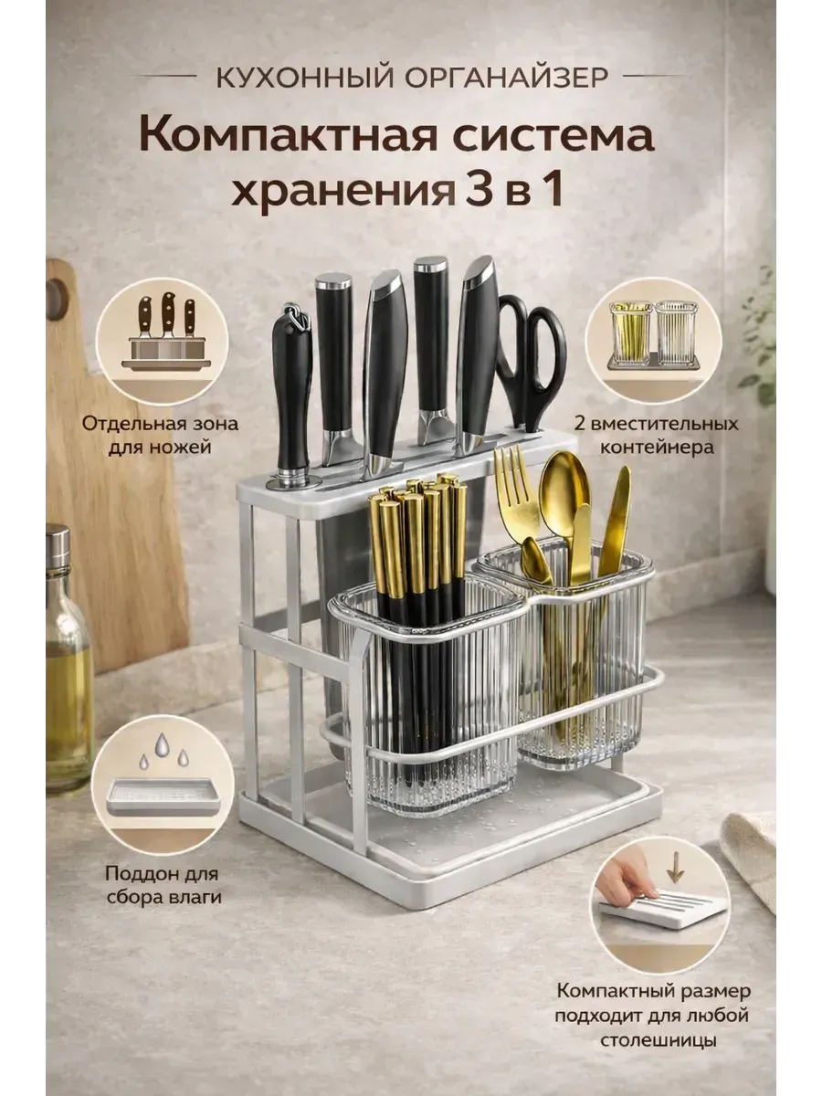 Органайзер для кухни для ножей и столовых приборов