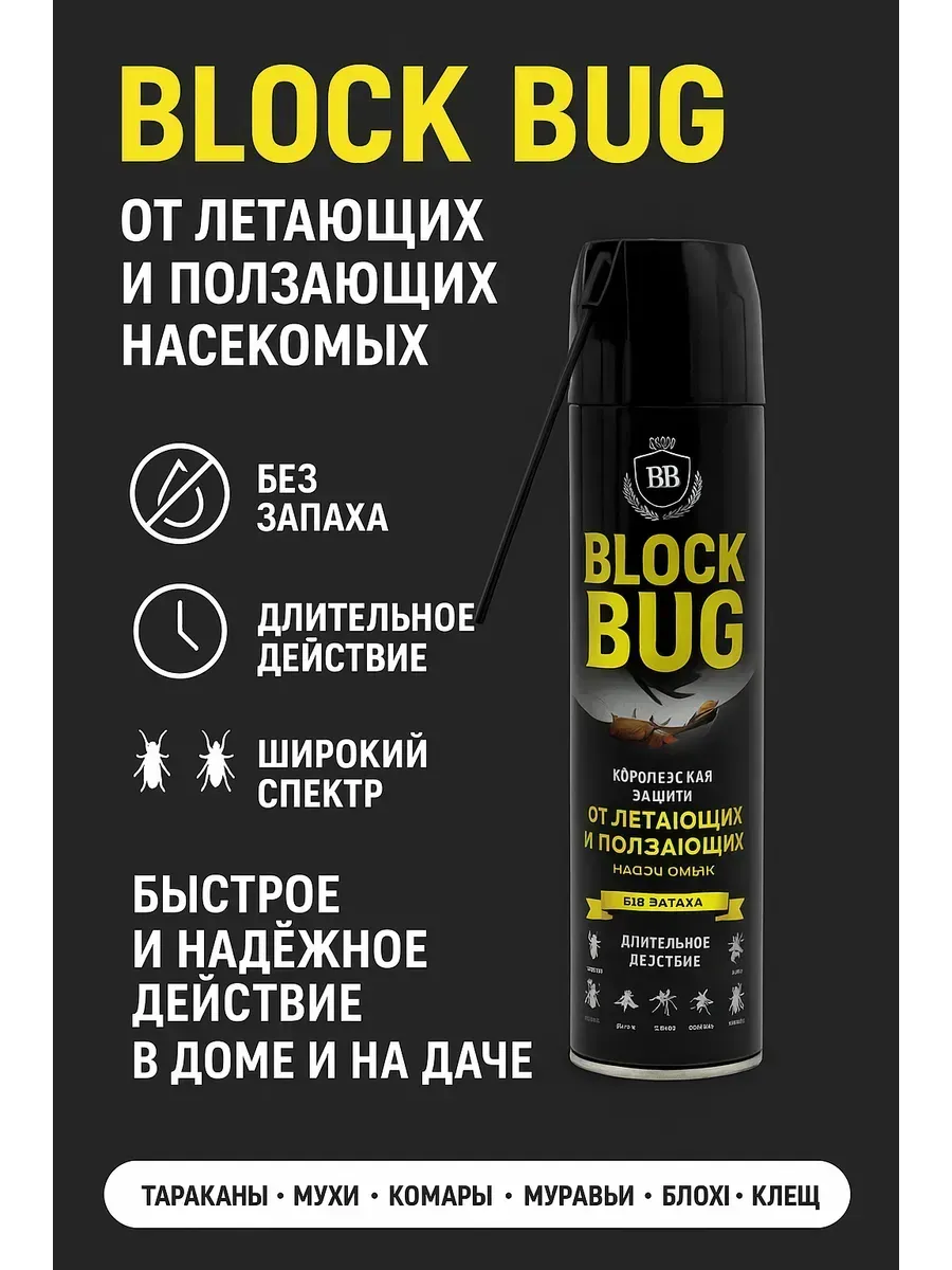 Средство от тараканов мух комаров эффективное