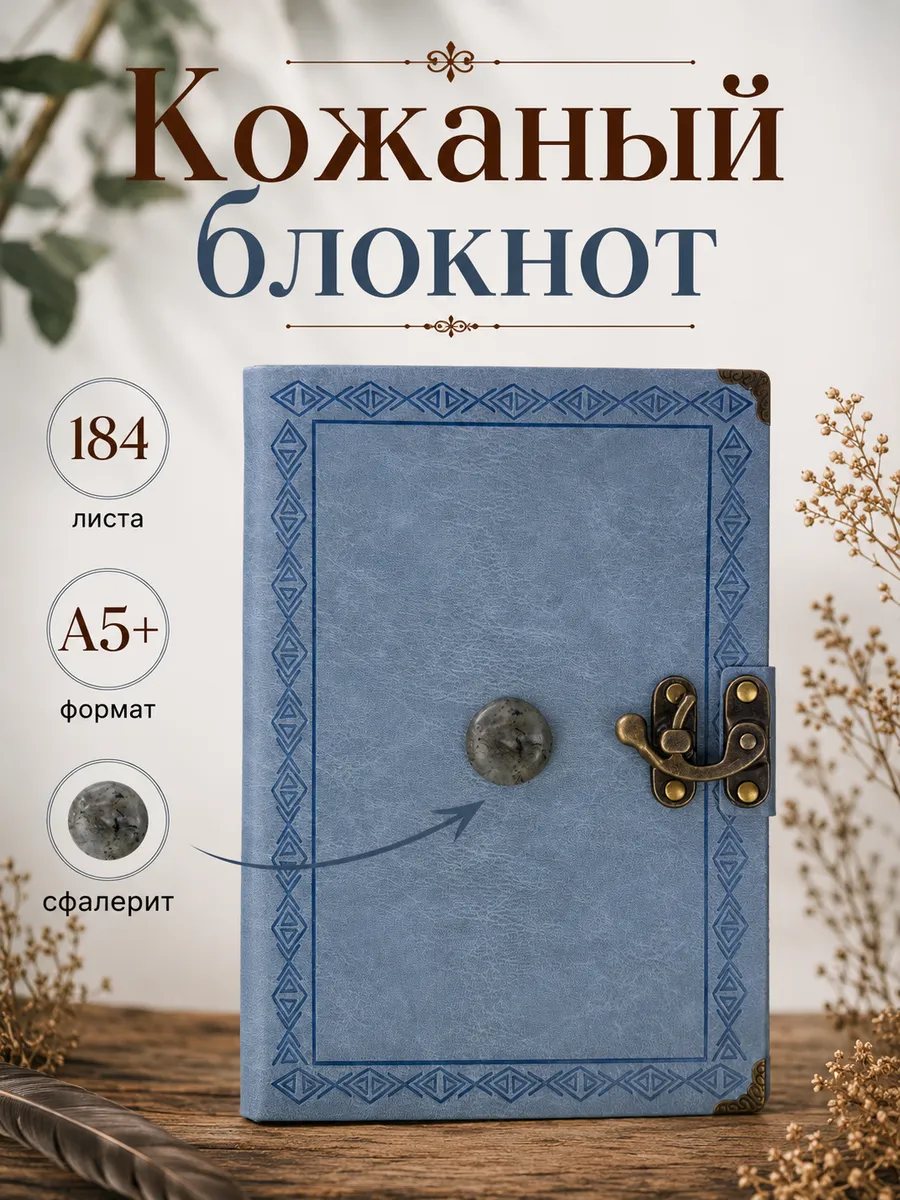 Блокнот для записей и рисования кожаный, винтажный скетчбук