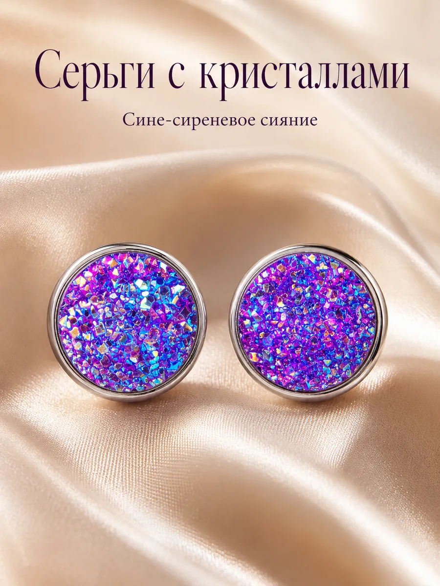 Круглые серьги-гвоздики со сверкающими кристаллами