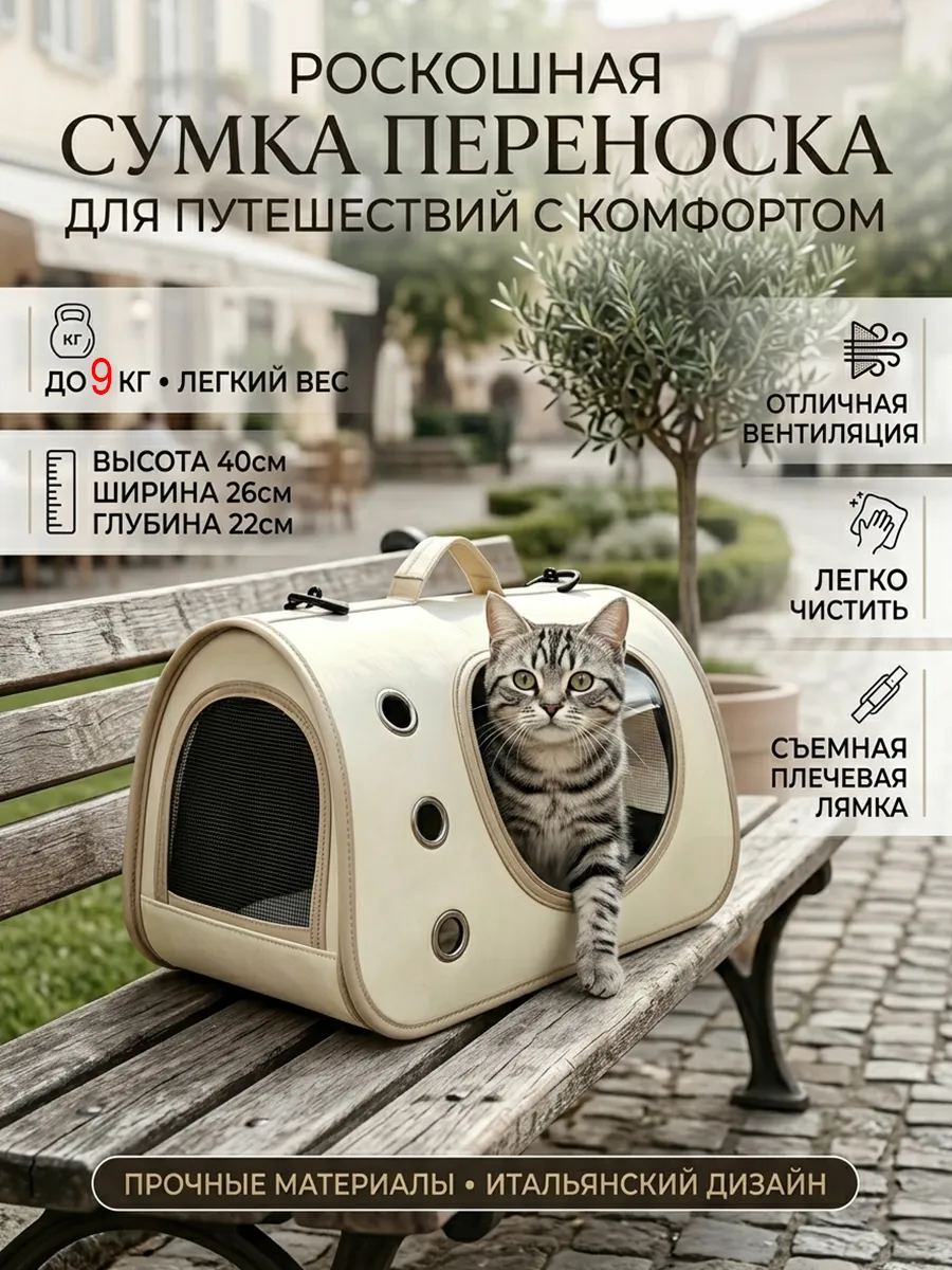 Переноска для животных – универсальная для кошек и собак