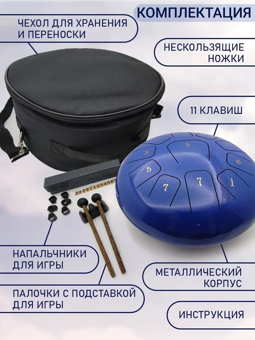 Глюкофон музыкальный инструмент барабан 30 см, вариант