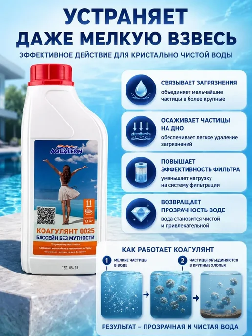 МИЛЛИ Коагулянт для бассейна от мутности воды 1000 мл, 1 л, фото 2