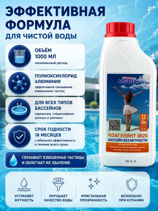 МИЛЛИ Коагулянт для бассейна от мутности воды 1000 мл, 1 л, фото 3