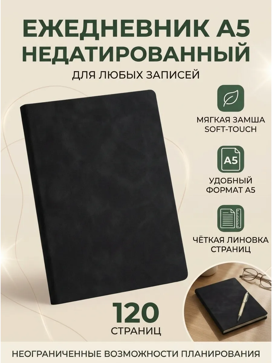 Ежедневник А5 недатированный