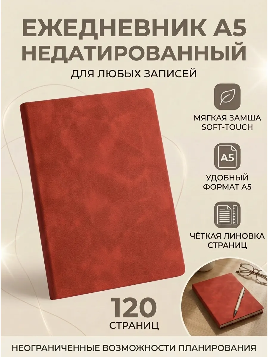 Ежедневник А5 недатированный