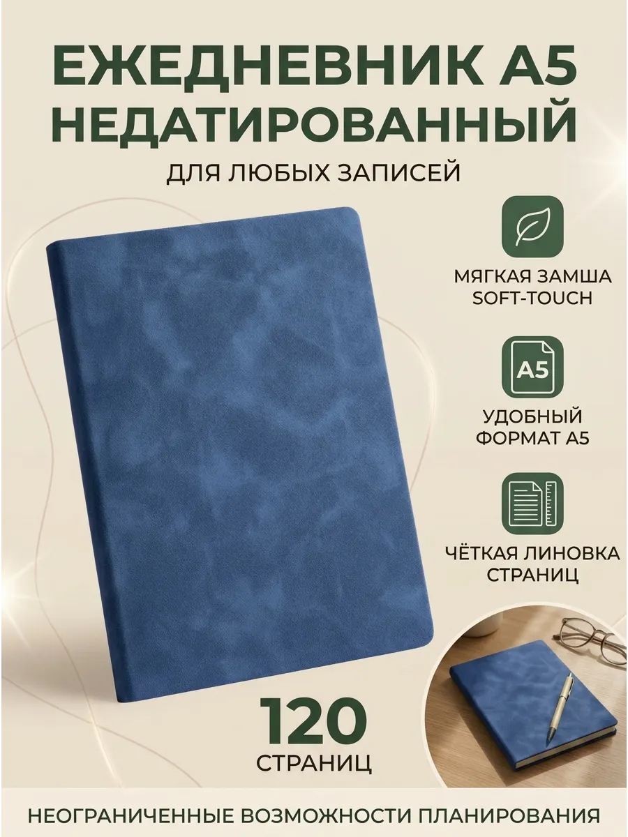Ежедневник А5 недатированный