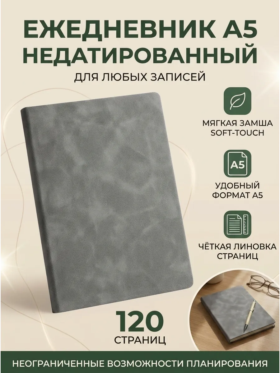 Ежедневник А5 недатированный