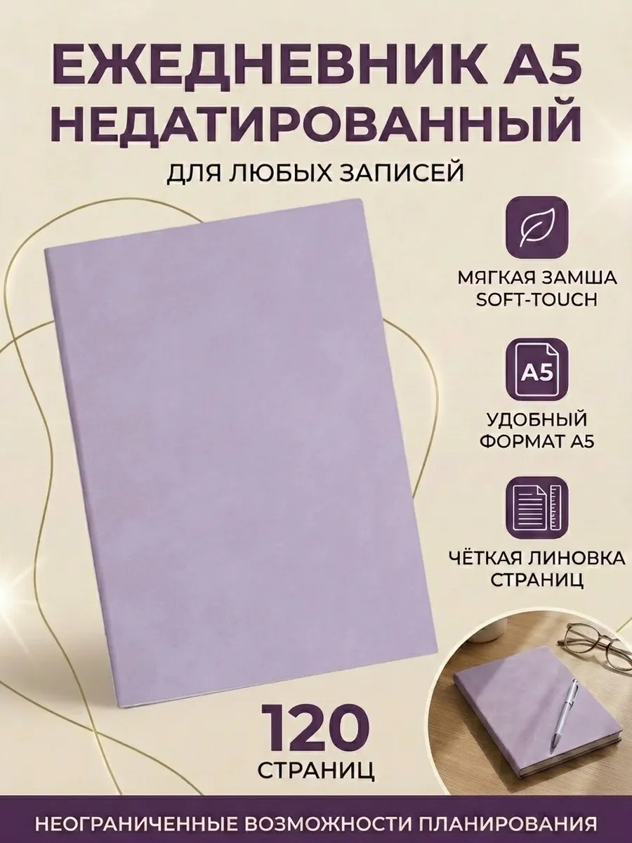 Ежедневник А5 недатированный