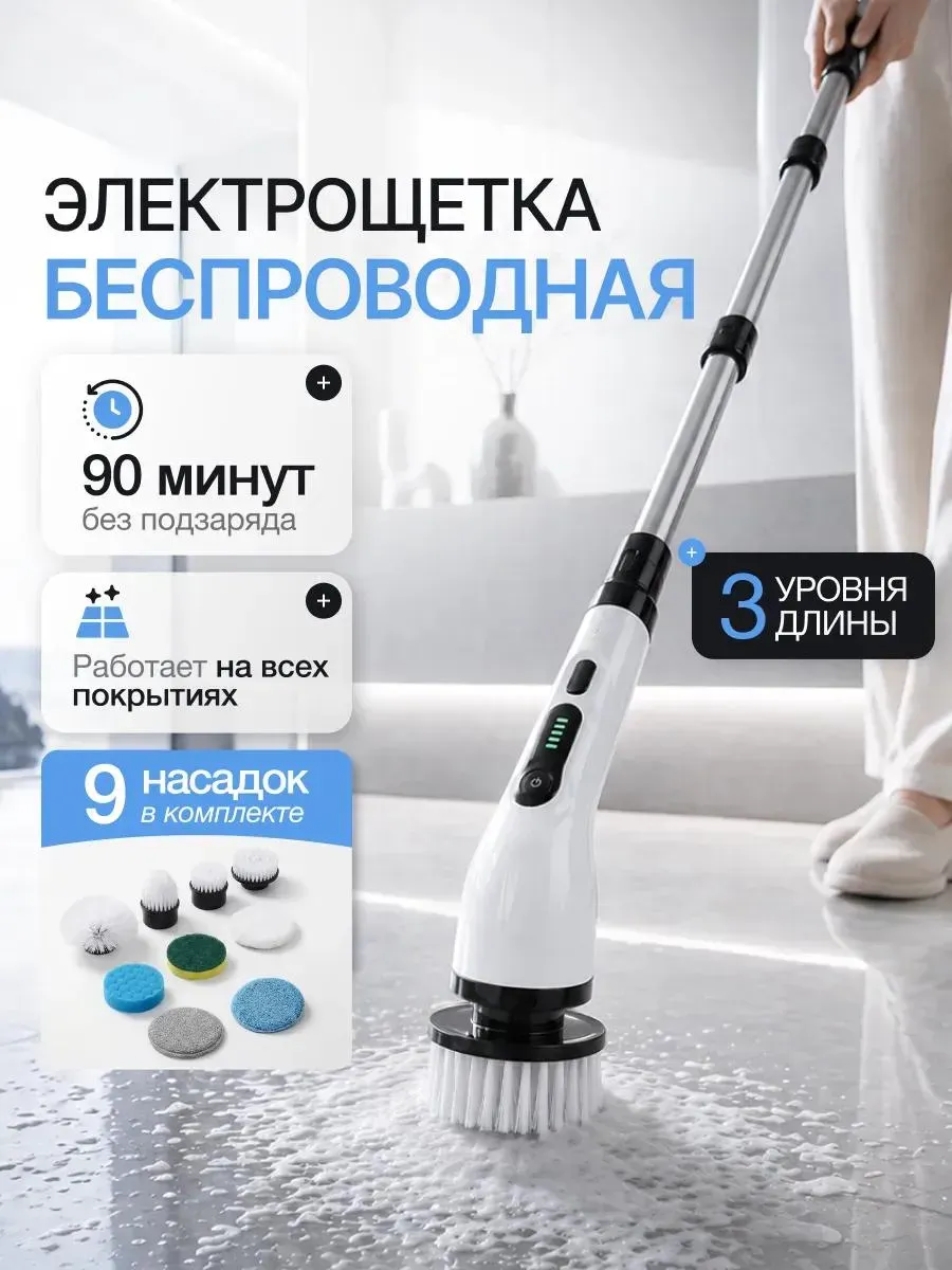 Электрическая щетка для уборки